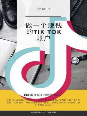 做一个赚钱的TIK TOK账户 - ebook